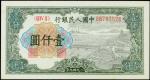 1949年第一版人民币一仟圆。