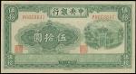 民国三十年（1941年）中央银行福建百城版伍拾圆一枚，全新