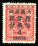  China1897 Red RevenueLarge Figures1897 Large Figures surcharge on Red Revenue 4cts mint original gu