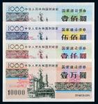 1988年中华人民共和国财政部国家建设债券壹佰圆、伍佰圆、壹仟圆、壹万圆样票各一枚，计四枚，均加盖“票样”，九八成新