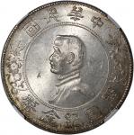孙中山像开国纪念壹圆普通 NGC MS 63 China, Republic, [NGC MS63] silver dollar, ND (1927), Memento, 6 pointed star