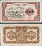 第一版人民币壹万圆牧马