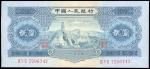 第二版人民币，贰圆，1953年，九五成新一枚。