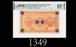 民国十五年山东省金库券一圆，极少见EPQ67高评1926 Shantung Provincial Treasury $1, s/n 0349569. Rare for PMG EPQ67