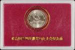 1995年联合国第四次世界妇女大会纪念1元样币 完未流通