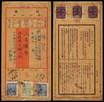 东北区1947年巴齐县寄朝鲜保险封