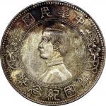 孙中山像开国纪念壹圆下五星 PCGS MS 65