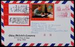 1967年北京寄法国文7总公司最早日期实寄封，中国集邮总公司航空封，贴文7“写作”10分、“暮色”8分、“人生”8分各一枚，销北京18（支）1967年10月6日，为文7邮票第1、2、3图总公司最早日期
