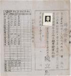 冀东特别区立唐山中学转学证书，民国三十四年（1945年），一件。