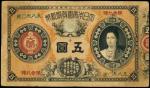 1878年日本帝国政府纸币伍圆