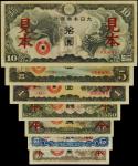 1939-40年日本帝國政府 1仙至50仙及1元，5元和10日元樣票
