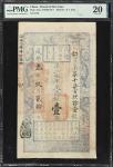 咸丰叁年户部官票壹两。CHINA--EMPIRE. Board of Revenue. 1 Tael, 1853. P-A9a. S/M#H176-1. PMG Very Fine 20.