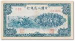 1949年中国人民银行第一版人民币贰佰圆“收割”一枚，有修