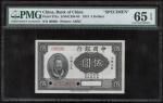 1915年中国银行伍圆小银元券样票，PMG 65EPQ
