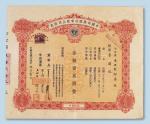 民国二十四年（1935年）中国保险股份有限公司股票壹万圆计一百股