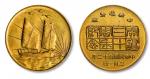 1963年中央造币厂开铸三十周年纪念章 PCGS MS 63