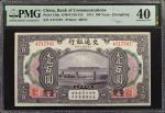 民国三年交通银行一佰圆。CHINA--REPUBLIC. Bank of Communications. 100 Yuan, 1914. P-120a. PMG Extremely Fine 40.