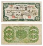 13426  1951年第一版人民币1000元马饮水一枚