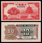 1940年 中国银行 壹角 编号：0127164 PMG-64EPQ