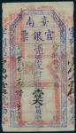 Qing Dynasty, Tai Nan Guan Yin Piao, $1, Year 21 (1895), blue and white, floral borders, a reissued 