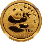 2000年熊猫纪念金币1/10盎司 NGC MS 69