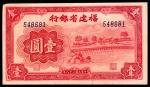 民国二十八年（1939年），福建省银行壹圆