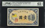民国二十一年满洲中央银行一圆。CHINA--PUPPET BANKS. Central Bank of Manchukuo. 1 Yuan, ND (1932). P-J125a. PMG Gem U