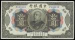 Bank of China, 10 Yuan, 1914, serial number P189132, black and multicoloured, Yuan Shih Kai at centr