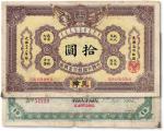 光绪三十二年（1906年）大清户部银行兑换券拾圆，天津改开封地名，台湾养志斋旧藏，七五成新