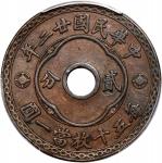 民国廿二年中孔嘉禾贰分 PCGS AU 50  China, Republic, copper 2 cents, Year 22(1933)