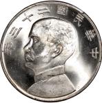 孙像船洋民国23年壹圆普通 PCGS MS 64  Republic of China, silver $1, Year 23 (1934)