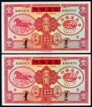 民国二十四年中国实业银行改交通银行国币券上海壹圆二枚连号