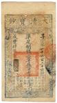 BANKNOTES. CHINA. EMPIRE, GENERAL ISSUES. Qing Dynasty, Ta Ching Pao Chao: 1500-Cash, Year 4 (1854),