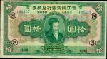 CHINA--REPUBLIC. National Commercial Bank Limited. 10 Yuan, 1.10.1923. P-519a. Fine.
