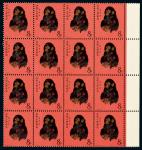 T46庚申年（猴）邮票十六方连