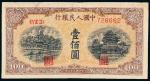 1949年第一版人民币壹佰圆“北海与角楼”黄面一枚，印章宽距，八成新