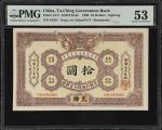 光绪三十二年大清户部银行兑换券拾圆。库存票。(t) CHINA--EMPIRE. Ta-Ching Government Bank. 10 Dollars, 1906. P-A71r. Remaind