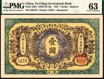 光绪三十三年（1907年）大清银行兑换券壹圆汉口，无签名，PMG63