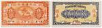 民国八年五月（1919年5月）中国银行样本券伍圆一枚，东三省，哈尔滨地名，打孔加印，全新