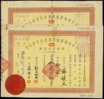 Da Zhong Hua Rubber Manufacturing Co., Ltd., 1953, 2 official receipts of shares payment, ornate bor