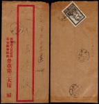 1954年西康天全寄重庆封，背贴纪27（3-1）斯大林800元一枚