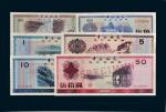 1979年中国银行外汇兑换券壹角、伍角、壹圆、伍圆、拾圆、伍拾圆样票各一枚