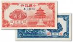 民国三十八年（1949年）中国银行“天坛”壹角、“长城”贰角共两枚