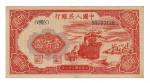 民国三十八年第一版人民币壹佰圆红轮船八位数，九成新