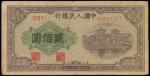 CHINA--PEOPLES REPUBLIC. Peoples Bank of China. 200 Yuan, 1949. P-837b.