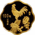 1993年癸酉(鸡)年生肖纪念金币1/2盎司梅花形 NGC PF 69