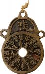 清代吉祥符花钱。CHINA. Qing Dynasty. Brass Auspicious Charm, ND (ca. 19th Century). FINE.