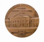 1974年苏联造币厂建厂250周年纪念大铜章