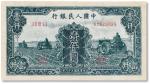 1949年中国人民银行第一版人民币壹仟圆“三台拖拉机”一枚，有修