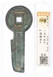 新莽一刀平五千 中乾 China, Western Han Dynasty / Xin Dynasty, [Zhong Qian Genuine] bronze knife money, Yi Dao